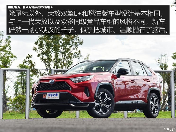 一汽豐田 RAV4榮放雙擎E+ 2021款 2.5L 四驅(qū)旗艦Pro