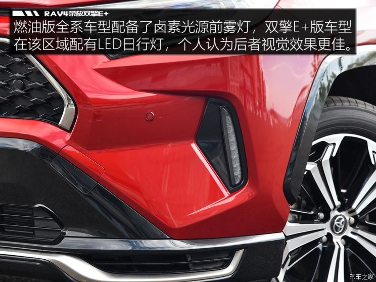 一汽豐田 RAV4榮放雙擎E+ 2021款 2.5L 四驅(qū)旗艦Pro