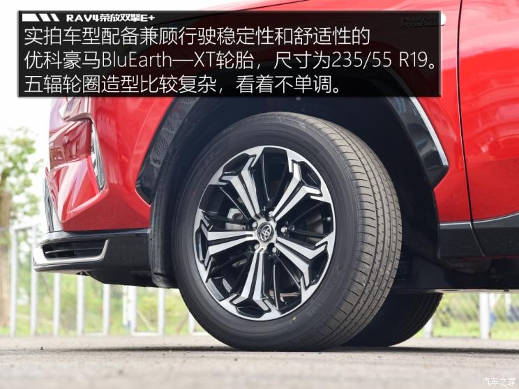 一汽豐田 RAV4榮放雙擎E+ 2021款 2.5L 四驅(qū)旗艦Pro