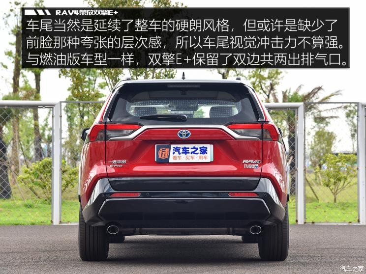 一汽豐田 RAV4榮放雙擎E+ 2021款 2.5L 四驅(qū)旗艦Pro