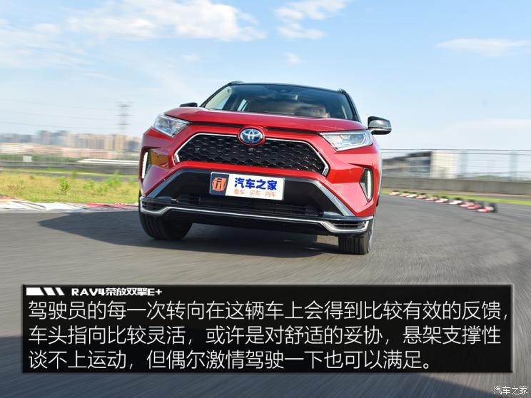 一汽豐田 RAV4榮放雙擎E+ 2021款 2.5L 四驅(qū)旗艦Pro