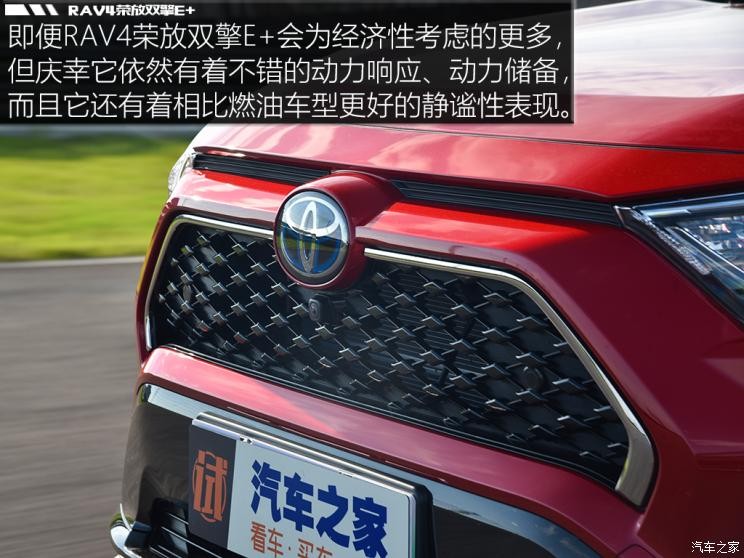 一汽豐田 RAV4榮放雙擎E+ 2021款 2.5L 四驅(qū)旗艦Pro