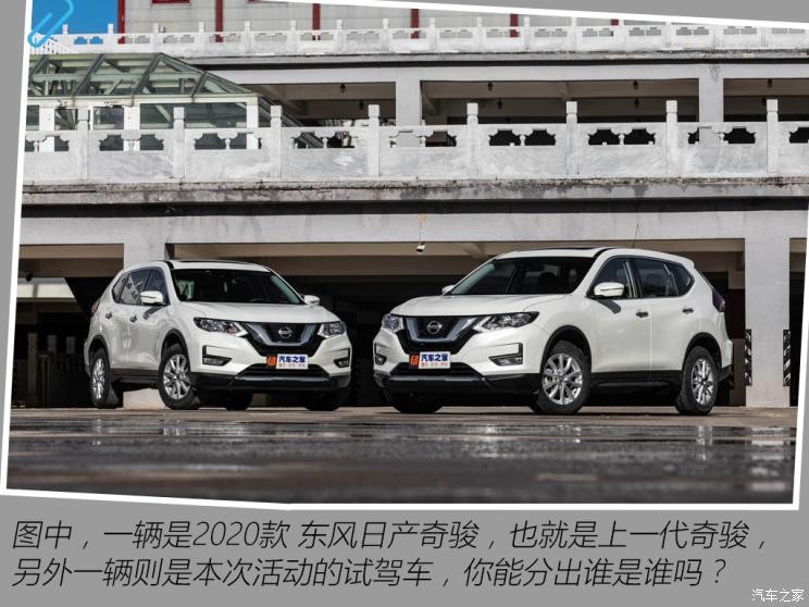 東風(fēng)日產(chǎn) 奇駿 2021款 榮耀 試裝車