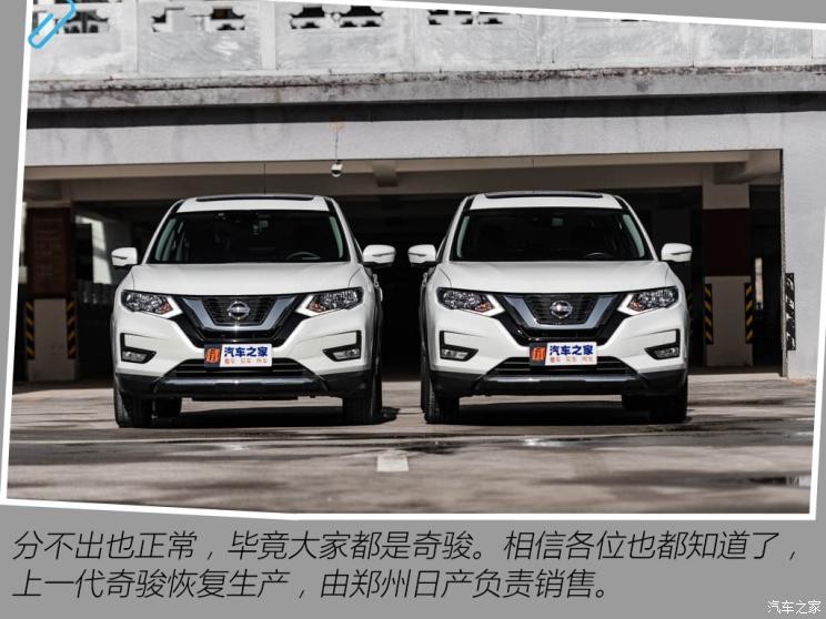 東風(fēng)日產(chǎn) 奇駿 2021款 榮耀 試裝車