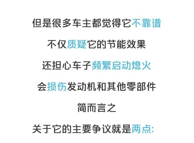 自動(dòng)啟停這個(gè)功能 到底是省油還是毀車？