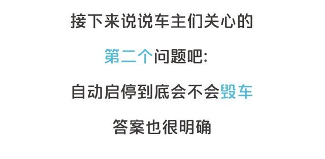 自動(dòng)啟停這個(gè)功能 到底是省油還是毀車？