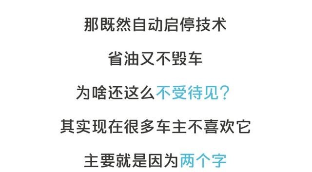 自動(dòng)啟停這個(gè)功能 到底是省油還是毀車？