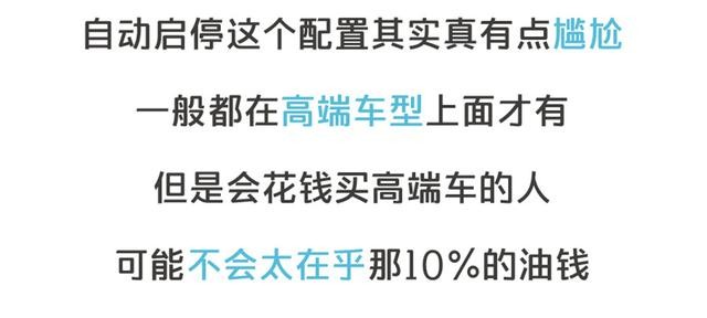 自動(dòng)啟停這個(gè)功能 到底是省油還是毀車？