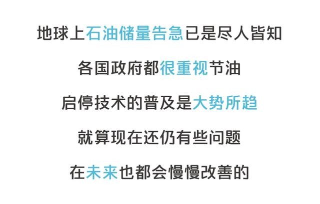 自動(dòng)啟停這個(gè)功能 到底是省油還是毀車？