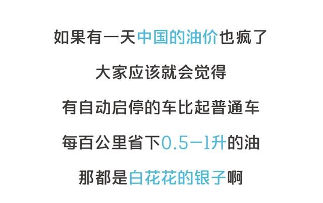 自動(dòng)啟停這個(gè)功能 到底是省油還是毀車？