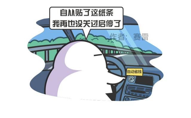 自動(dòng)啟停這個(gè)功能 到底是省油還是毀車？