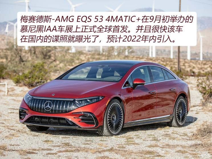 梅賽德斯-AMG 奔馳EQS AMG 2022款 AMG EQS 53 4MATIC+ 歐洲版