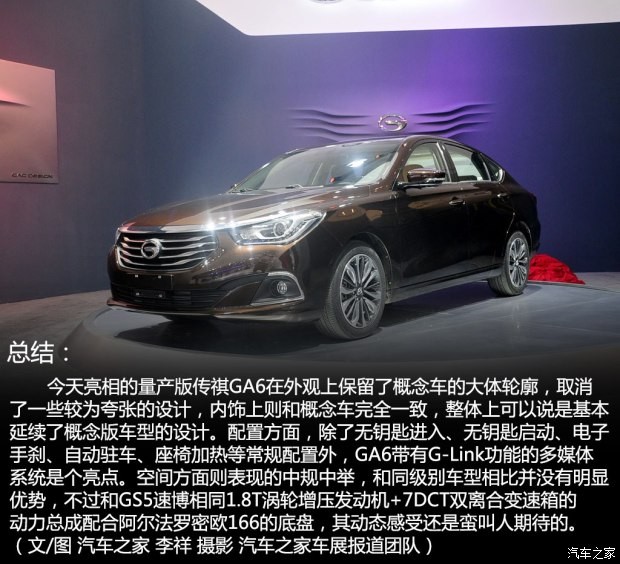 廣汽乘用車 傳祺GA6 2014款 基本型