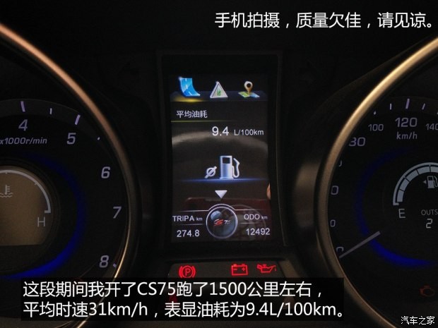 長(zhǎng)安汽車 長(zhǎng)安CS75 2014款 2.0L 手動(dòng)領(lǐng)先型 國(guó)V