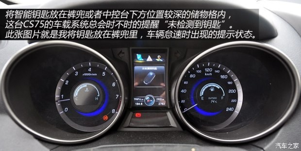 長安汽車 長安CS75 2014款 2.0L 手動(dòng)領(lǐng)先型