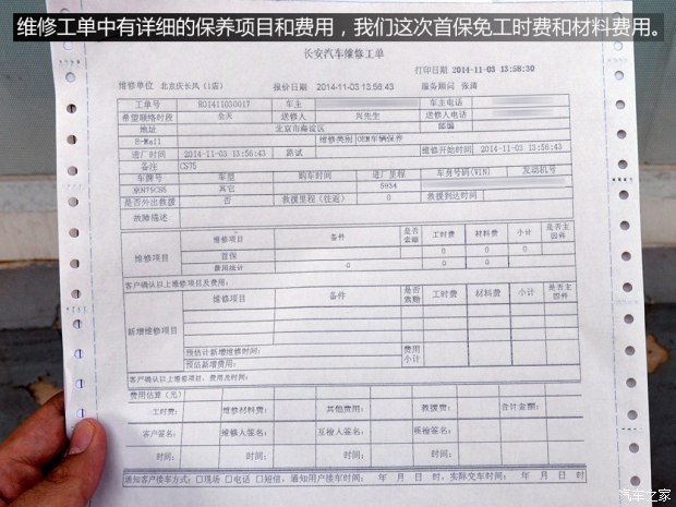 長安汽車 長安CS75 2014款 2.0L 手動領先型