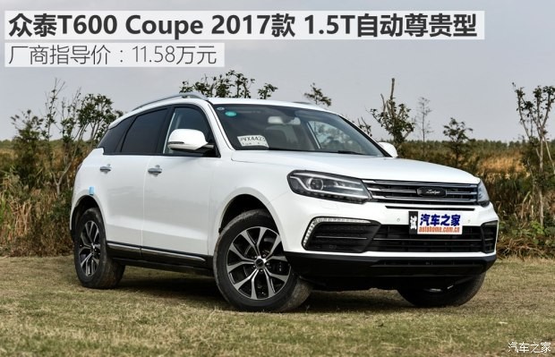 眾泰汽車 眾泰T600 Coupe 2017款 1.5T 自動尊貴型