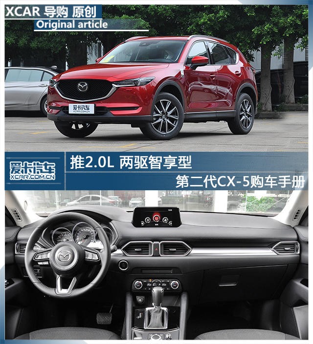 第二代CX-5購車手冊