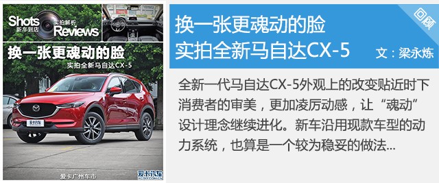 新一代CX-5購車手冊