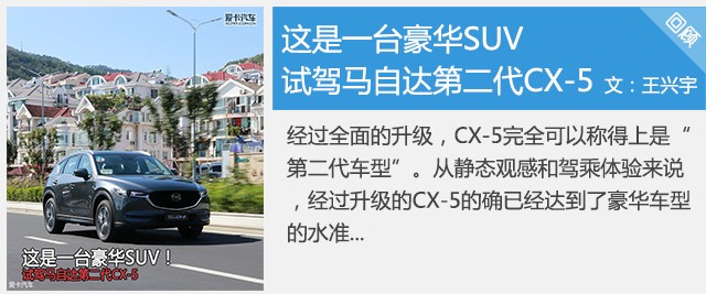 新一代CX-5購車手冊