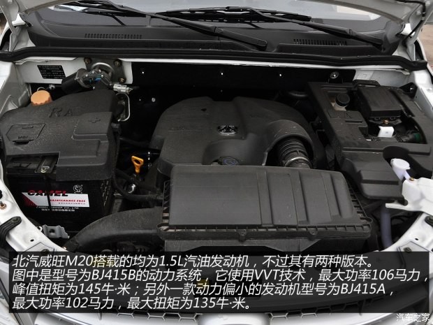 北京汽車 北汽威旺M20 2014款 1.5L超豪華型