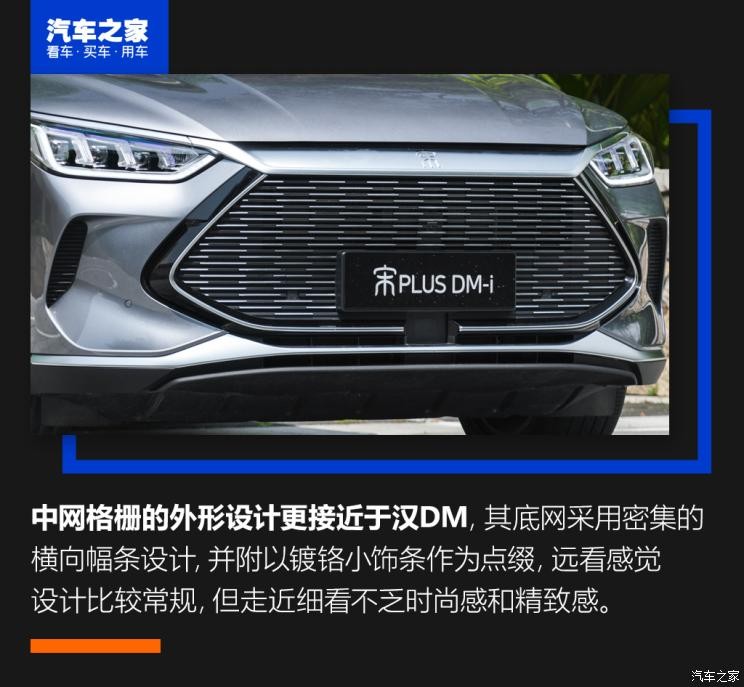 比亞迪 宋PLUS新能源 2021款 DM-i 110KM 旗艦PLUS