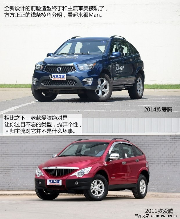 雙龍汽車 愛騰 2014款 2.3L 四驅(qū)自動豪華汽油版