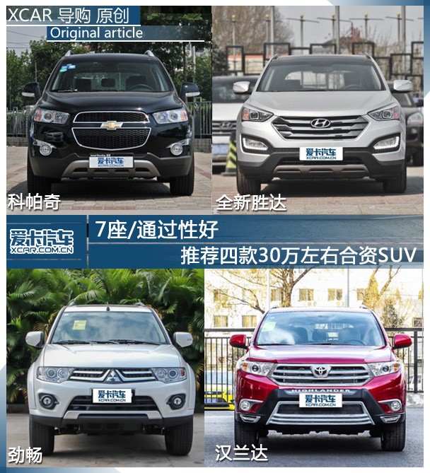 30萬左右7座合資SUV