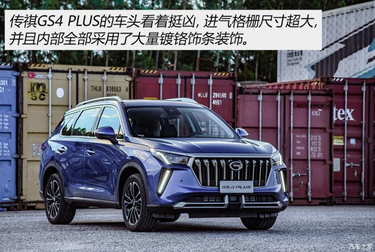 廣汽乘用車 傳祺GS4 PLUS 2021款 390T 自動星際版