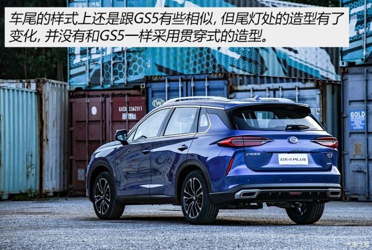 廣汽乘用車 傳祺GS4 PLUS 2021款 390T 自動星際版