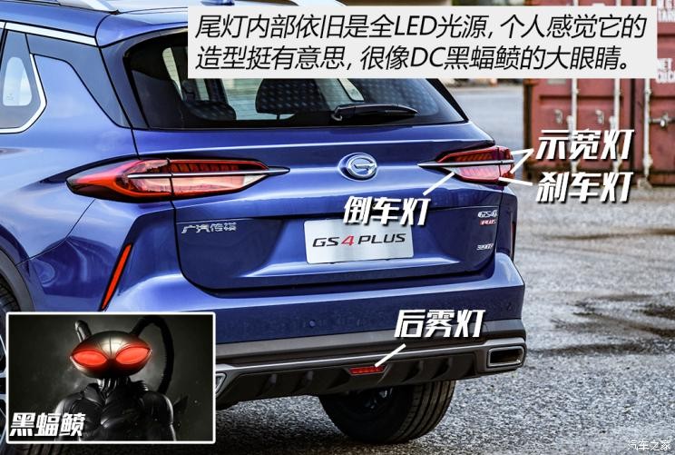 廣汽乘用車 傳祺GS4 PLUS 2021款 390T 自動星際版