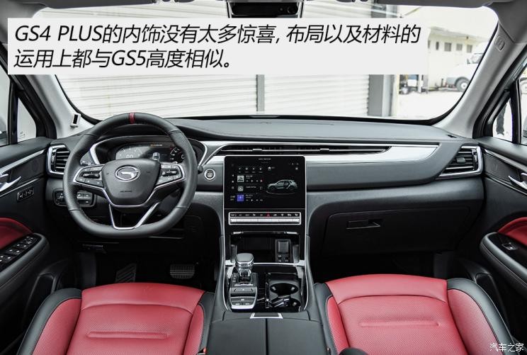 廣汽乘用車 傳祺GS4 PLUS 2021款 390T 自動星際版