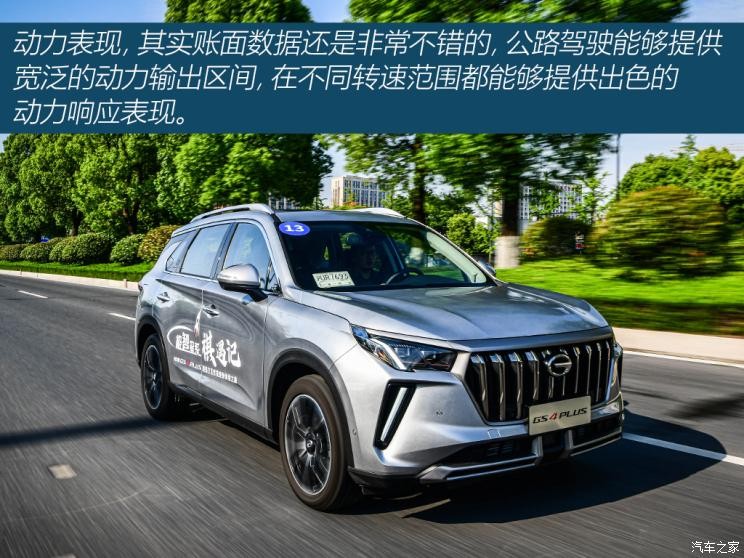 廣汽乘用車 傳祺GS4 PLUS 2021款 390T 自動星際版