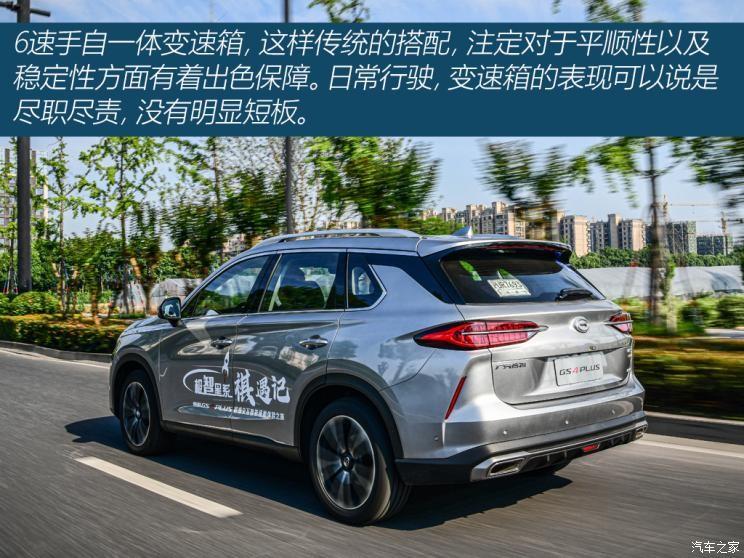 廣汽乘用車 傳祺GS4 PLUS 2021款 390T 自動星際版