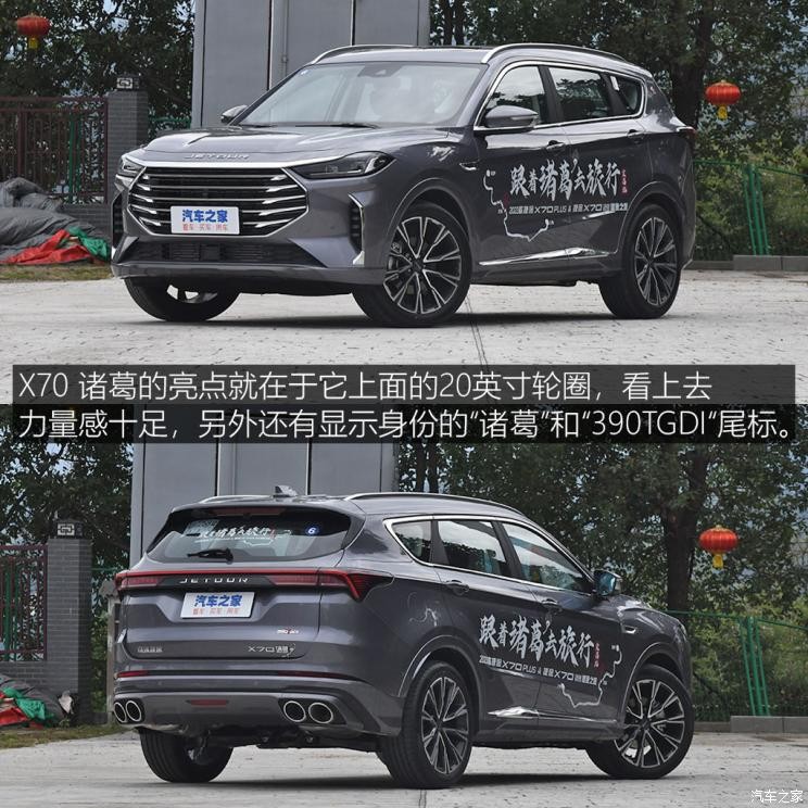 奇瑞汽車 捷途X70 2023款 基本型 7座