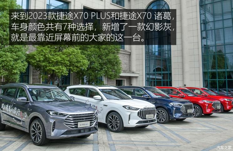 奇瑞汽車 捷途X70 2023款 基本型 7座