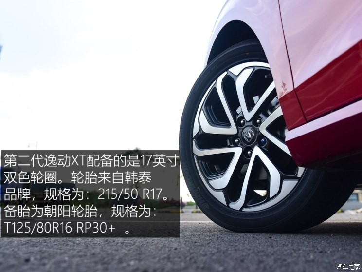 長安汽車 逸動(dòng) 2018款 XT 1.6L GDI 自動(dòng)風(fēng)潮型