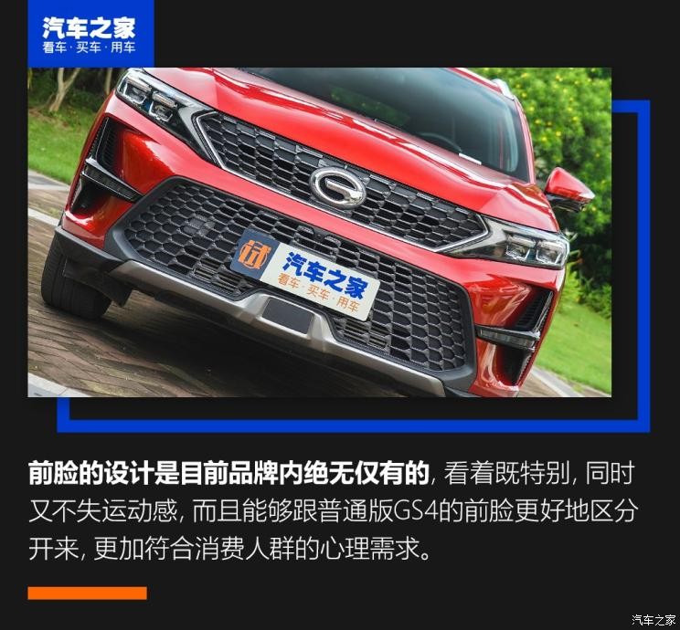 廣汽乘用車(chē) 傳祺GS4 2020款 COUPE 270T 自動(dòng)尊享版