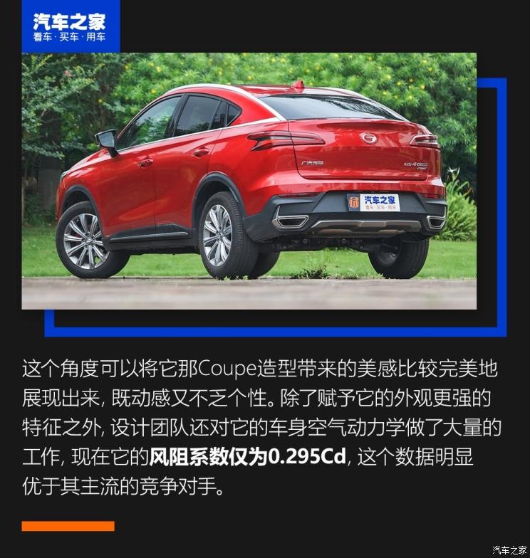 廣汽乘用車(chē) 傳祺GS4 2020款 COUPE 270T 自動(dòng)尊享版