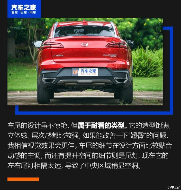 廣汽乘用車(chē) 傳祺GS4 2020款 COUPE 270T 自動(dòng)尊享版