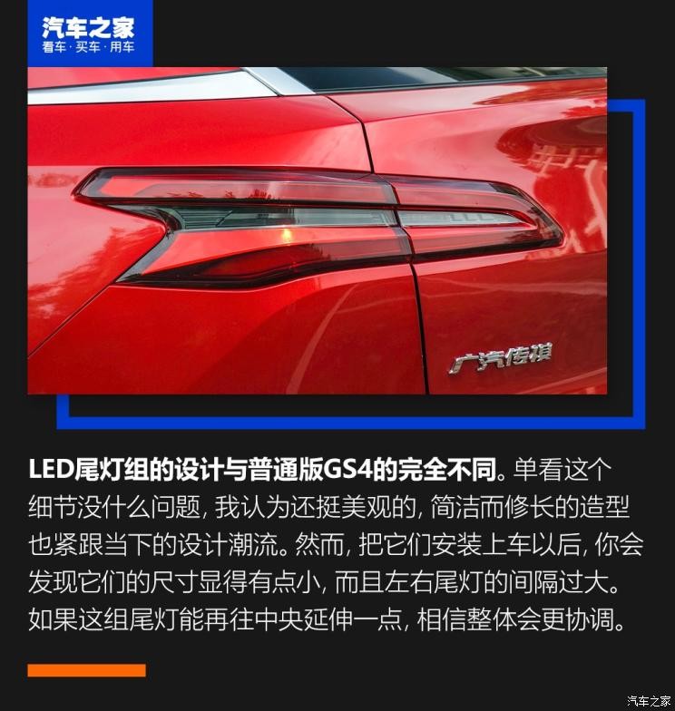 廣汽乘用車(chē) 傳祺GS4 2020款 COUPE 270T 自動(dòng)尊享版