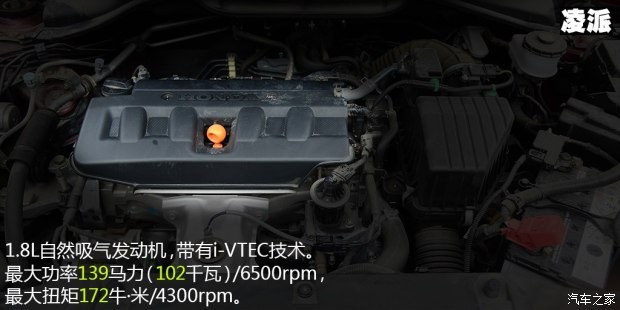 廣汽本田 凌派 2013款 1.8L 自動旗艦版