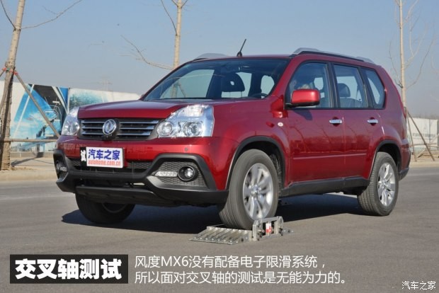 鄭州日產(chǎn) 東風(fēng)風(fēng)度MX6 2015款 基本型