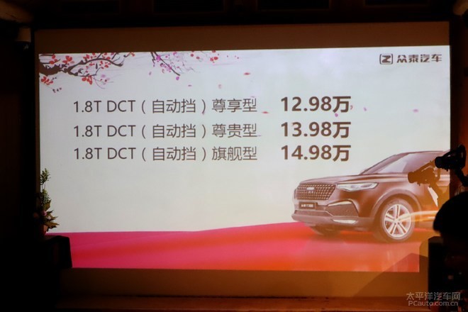 眾泰T700賀歲版今日上市 搭載1.8T動力