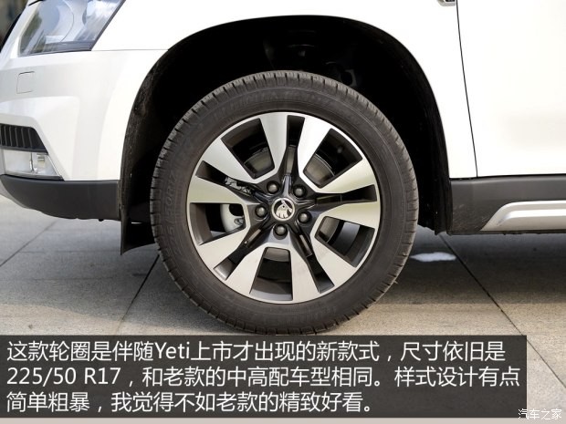 上海大眾斯柯達(dá) Yeti 2016款 1.4TSI DSG尊行版