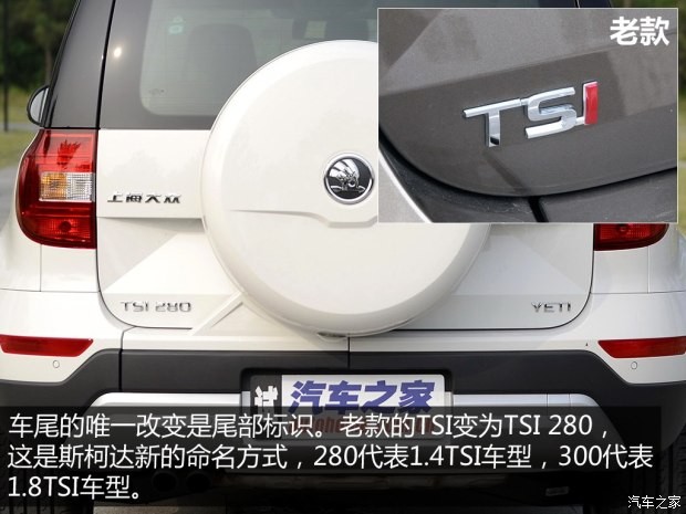 上海大眾斯柯達(dá) Yeti 2016款 1.4TSI DSG尊行版