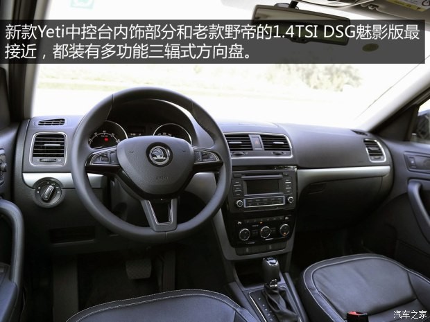 上海大眾斯柯達(dá) Yeti 2016款 1.4TSI DSG尊行版