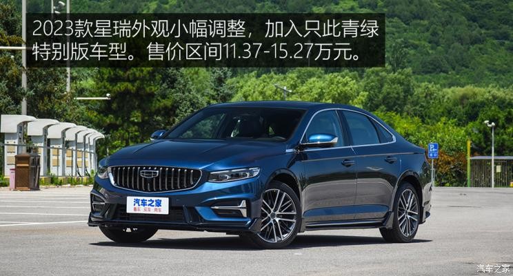 吉利汽車 星瑞 2023款 2.0TD 只此青綠版