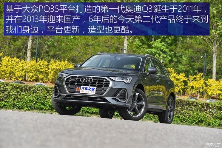 一汽-大眾奧迪 奧迪Q3 2019款 40 TFSI quattro 時尚動感型