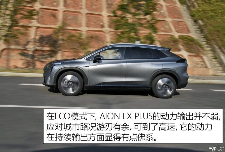 廣汽埃安 AION LX 2022款 PLUS 基本型